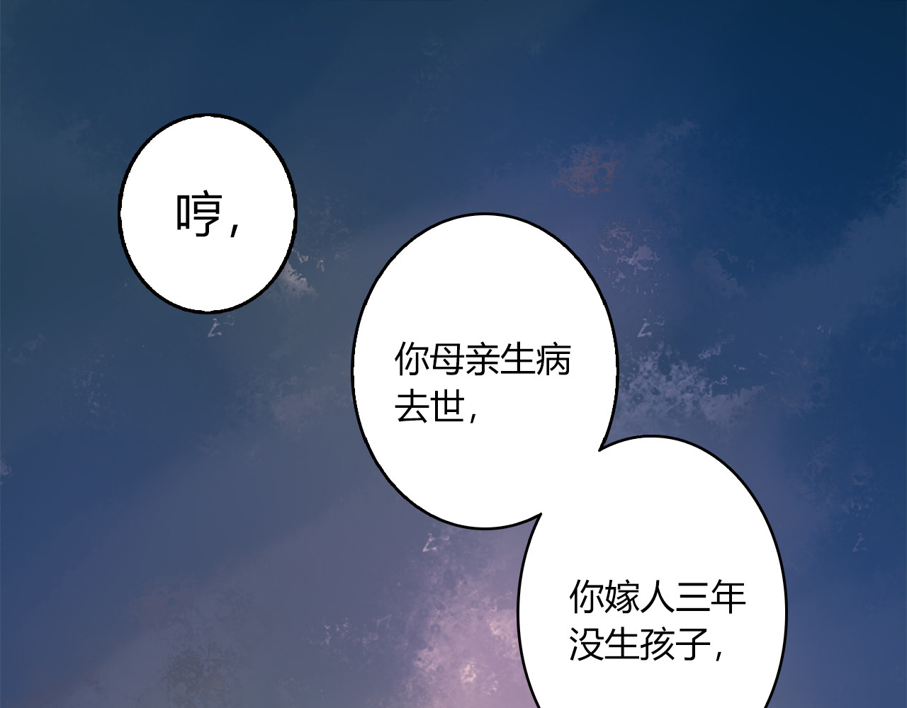 《妃为九卿》-神医小娇妃 第2话 血债血偿 第54页
