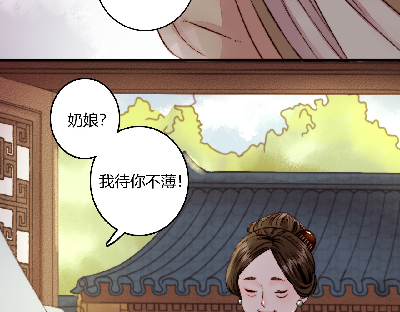 《妃为九卿》-神医小娇妃 第2话 血债血偿 第61页
