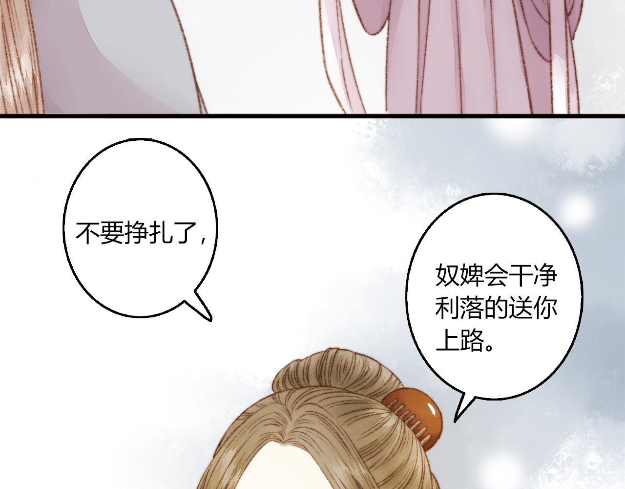 《妃为九卿》-神医小娇妃 第2话 血债血偿 第68页
