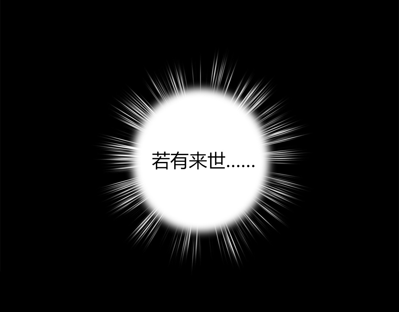 《妃为九卿》-神医小娇妃 第2话 血债血偿 第86页