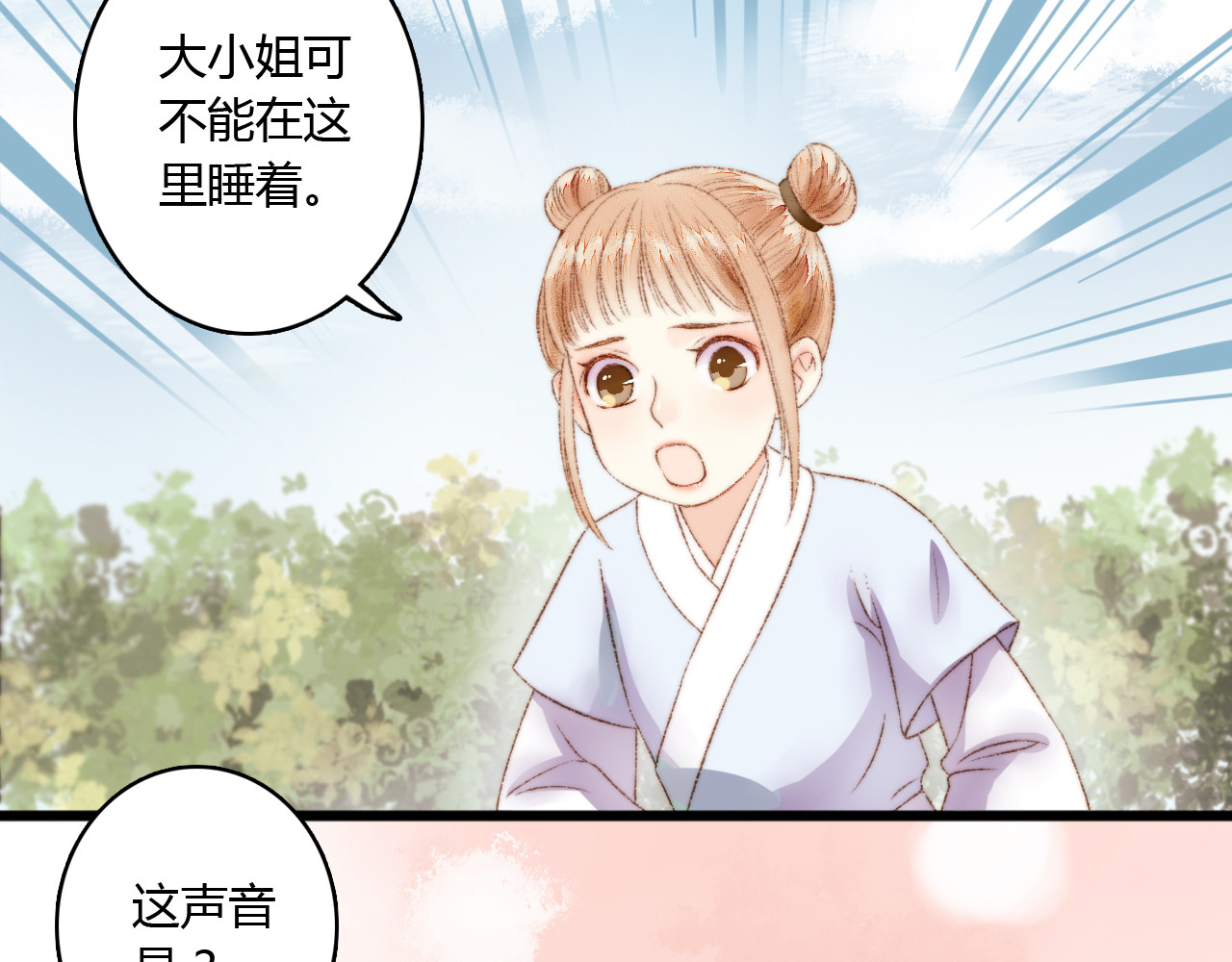 《妃为九卿》-神医小娇妃 第3话 春风起 佳人归 第21页
