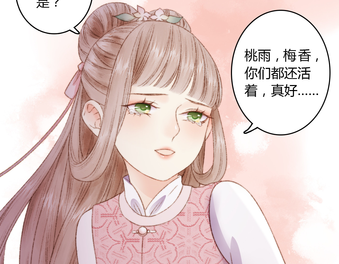 《妃为九卿》-神医小娇妃 第3话 春风起 佳人归 第22页