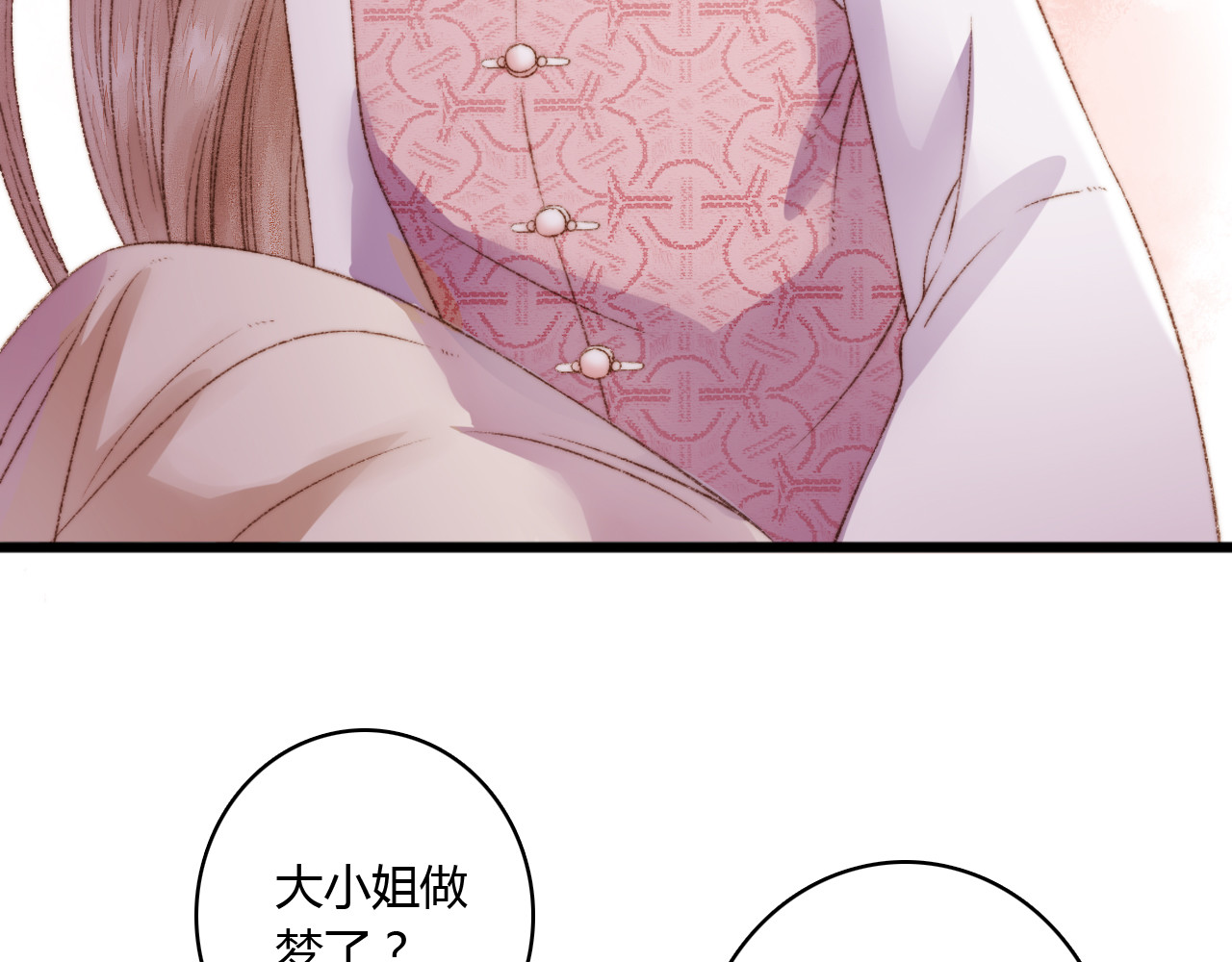 《妃为九卿》-神医小娇妃 第3话 春风起 佳人归 第23页
