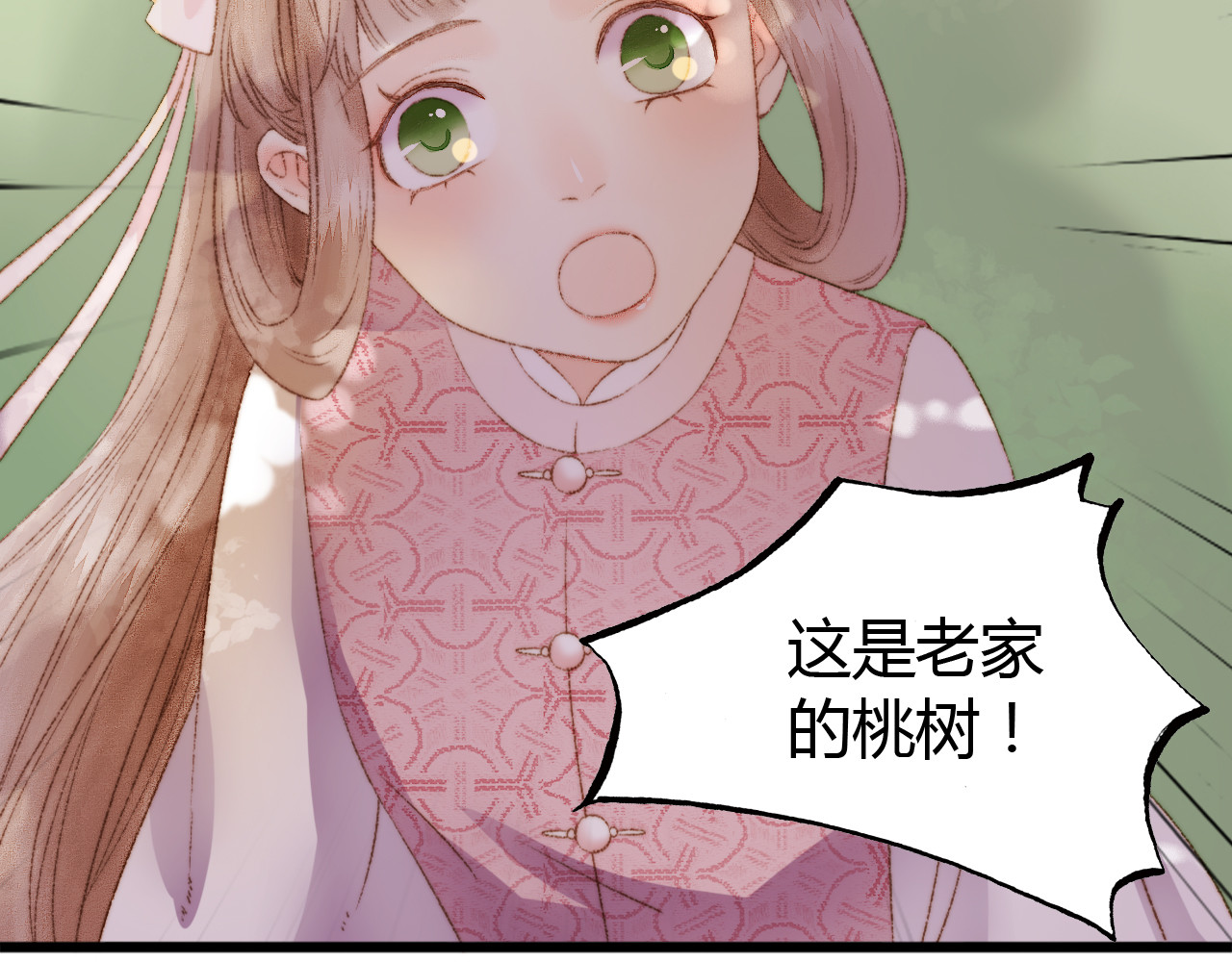 《妃为九卿》-神医小娇妃 第3话 春风起 佳人归 第30页