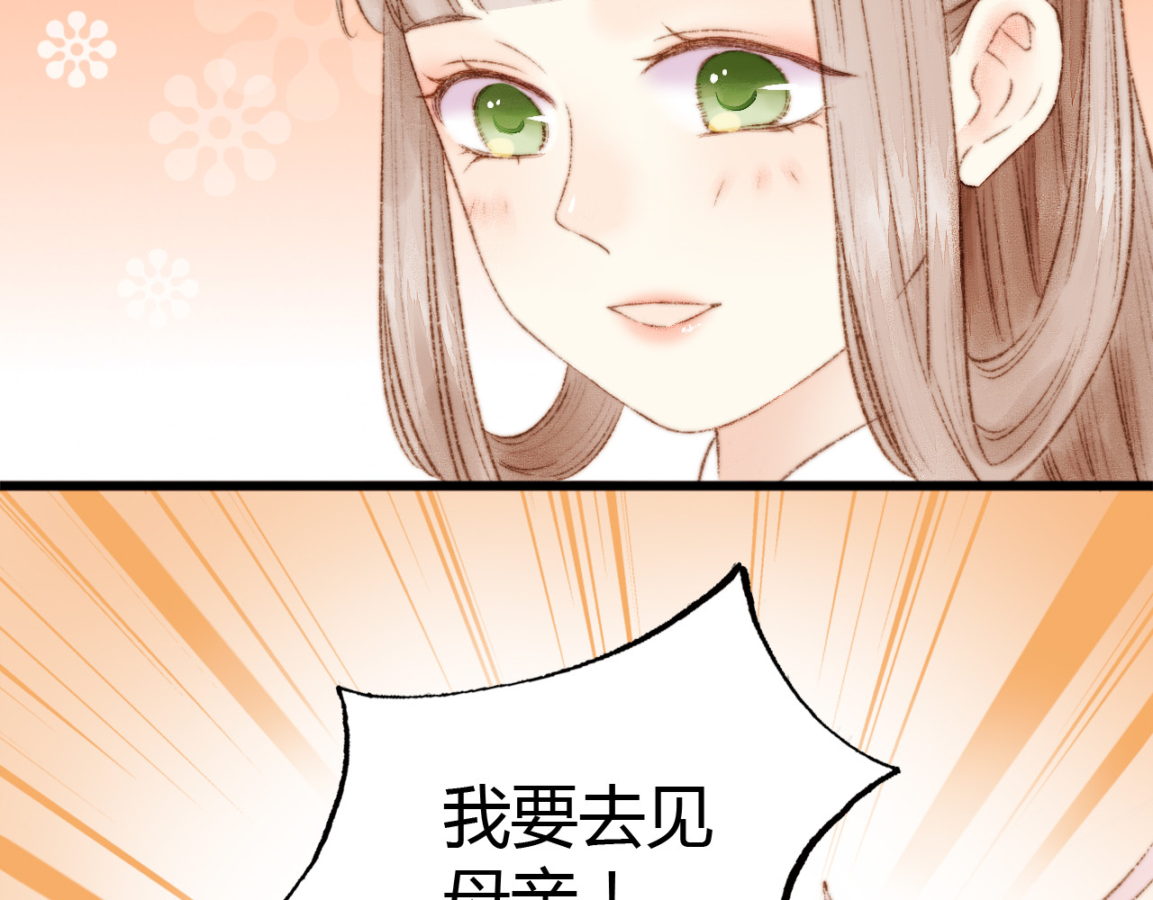 《妃为九卿》-神医小娇妃 第3话 春风起 佳人归 第37页