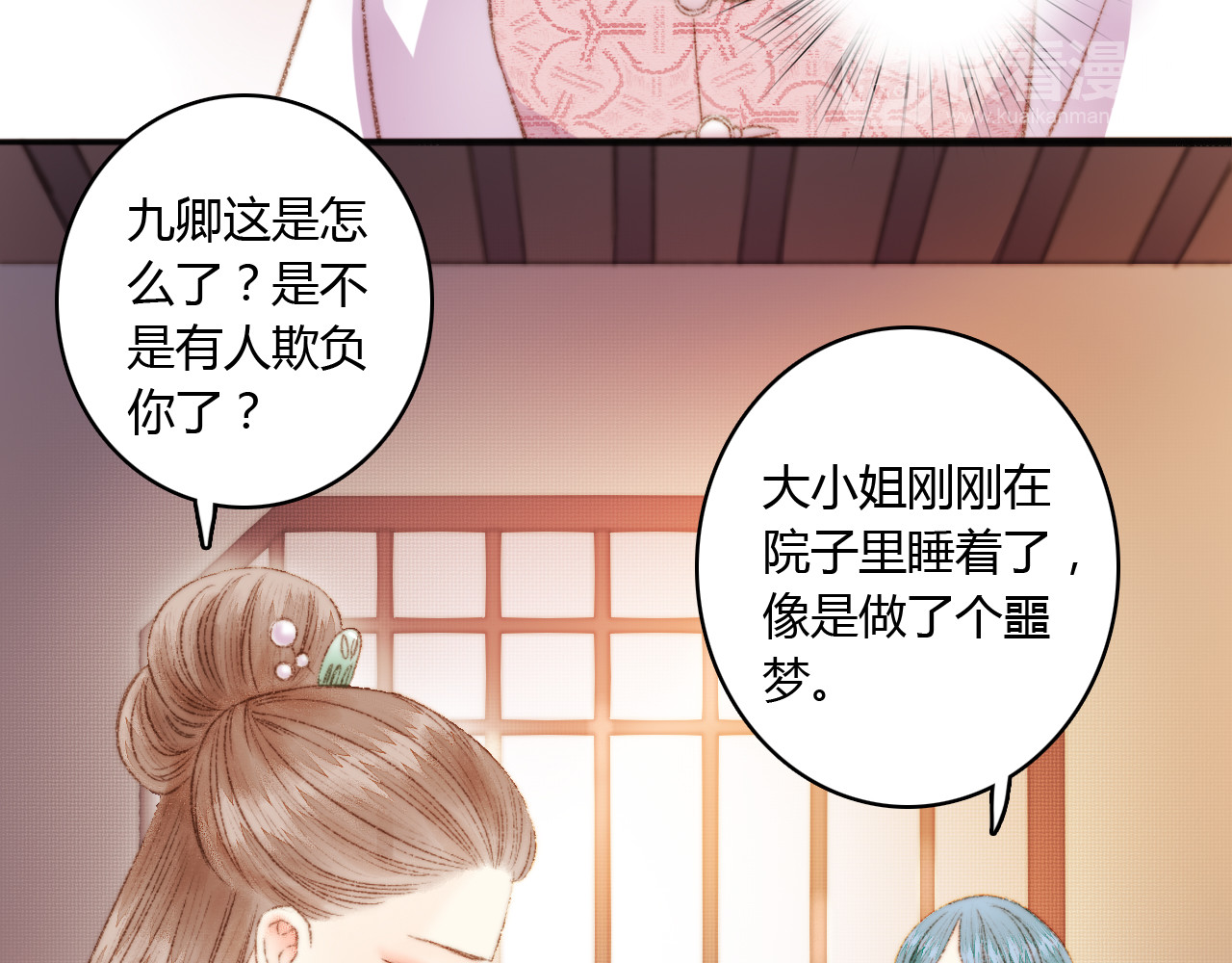 《妃为九卿》-神医小娇妃 第3话 春风起 佳人归 第49页