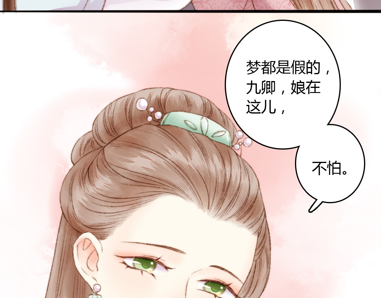 《妃为九卿》-神医小娇妃 第3话 春风起 佳人归 第51页