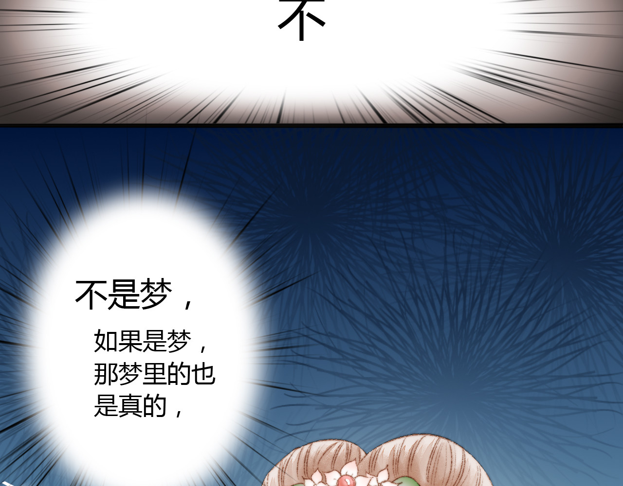 《妃为九卿》-神医小娇妃 第3话 春风起 佳人归 第53页