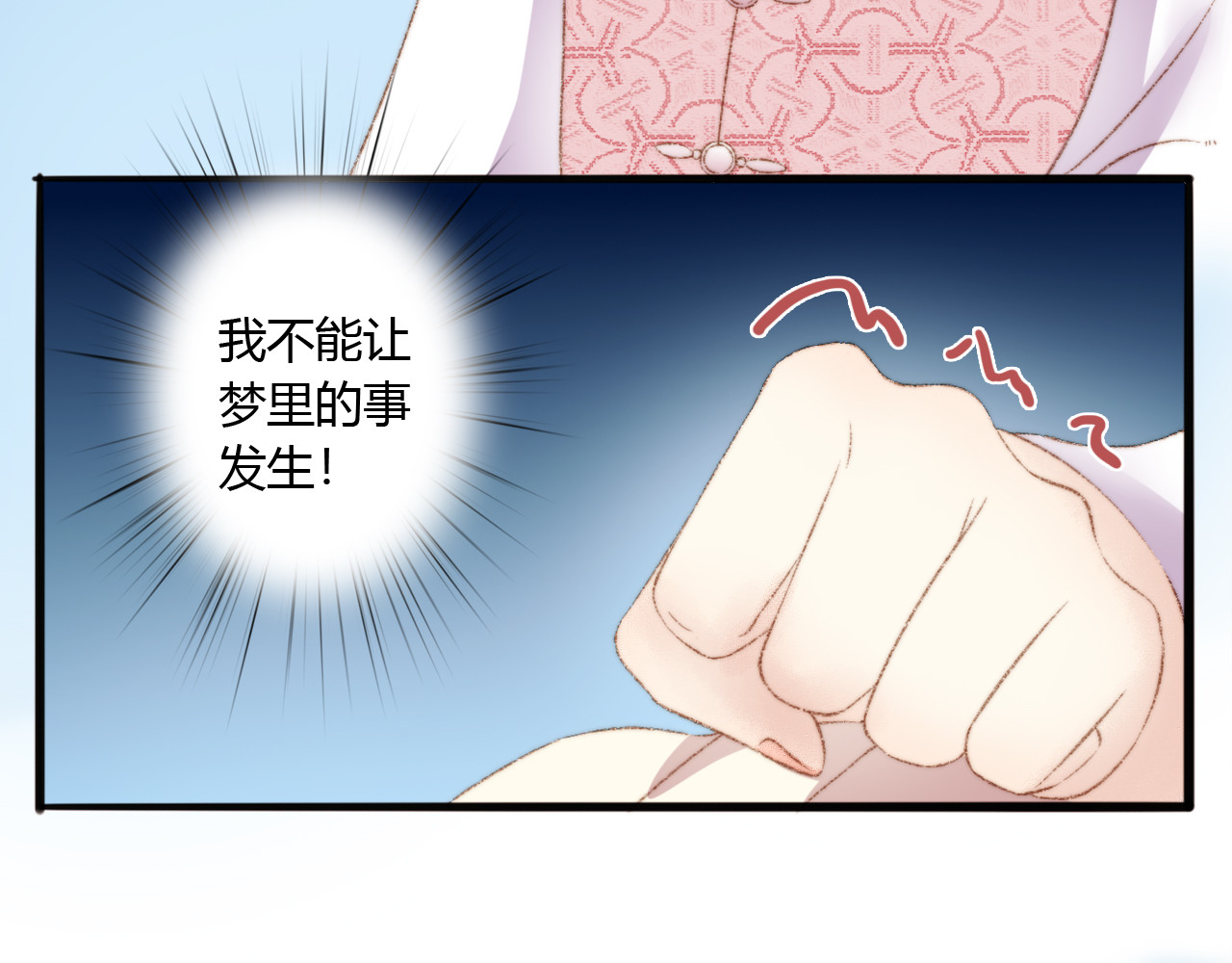 《妃为九卿》-神医小娇妃 第3话 春风起 佳人归 第55页