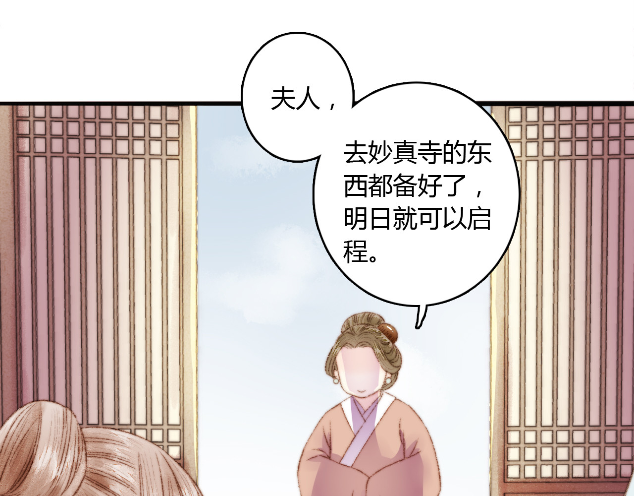 《妃为九卿》-神医小娇妃 第3话 春风起 佳人归 第56页