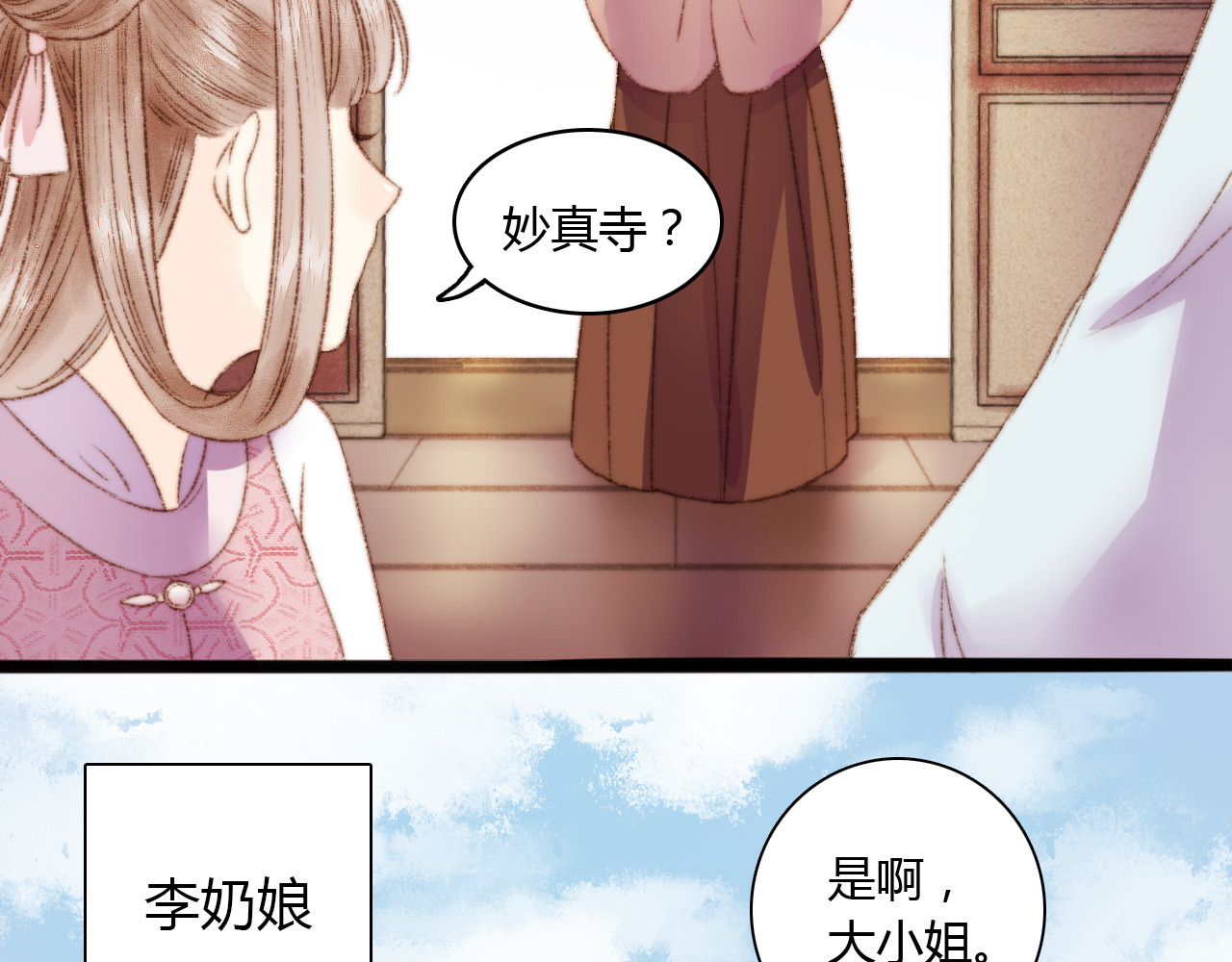 《妃为九卿》-神医小娇妃 第3话 春风起 佳人归 第57页