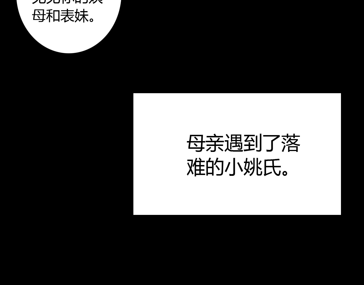 《妃为九卿》-神医小娇妃 第3话 春风起 佳人归 第61页