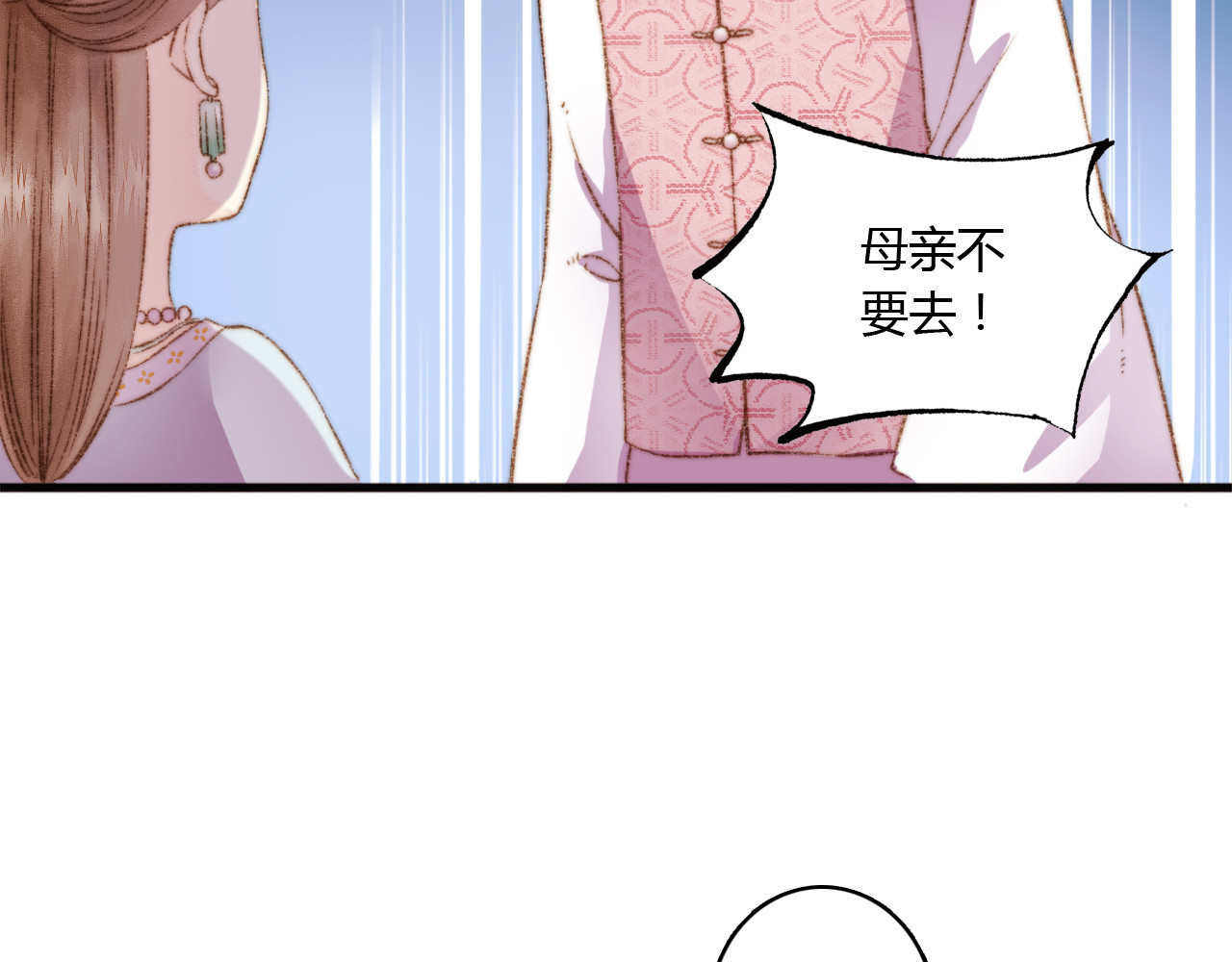 《妃为九卿》-神医小娇妃 第3话 春风起 佳人归 第63页