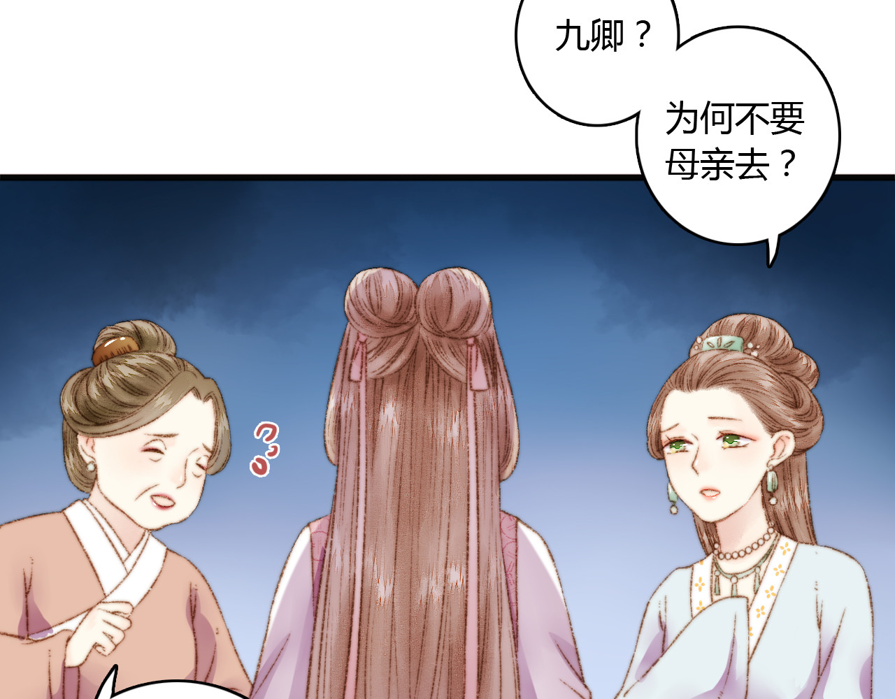 《妃为九卿》-神医小娇妃 第3话 春风起 佳人归 第64页