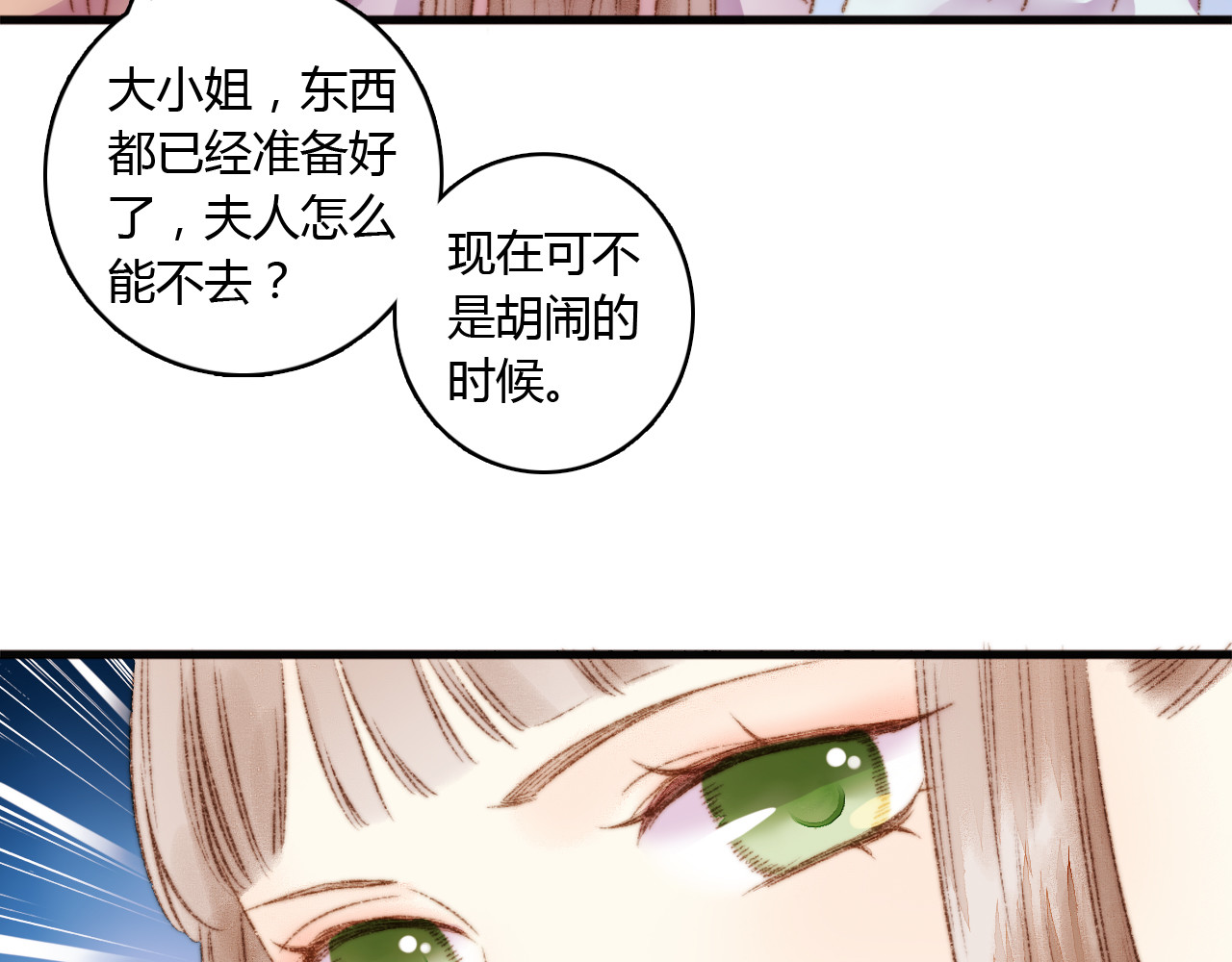 《妃为九卿》-神医小娇妃 第3话 春风起 佳人归 第65页