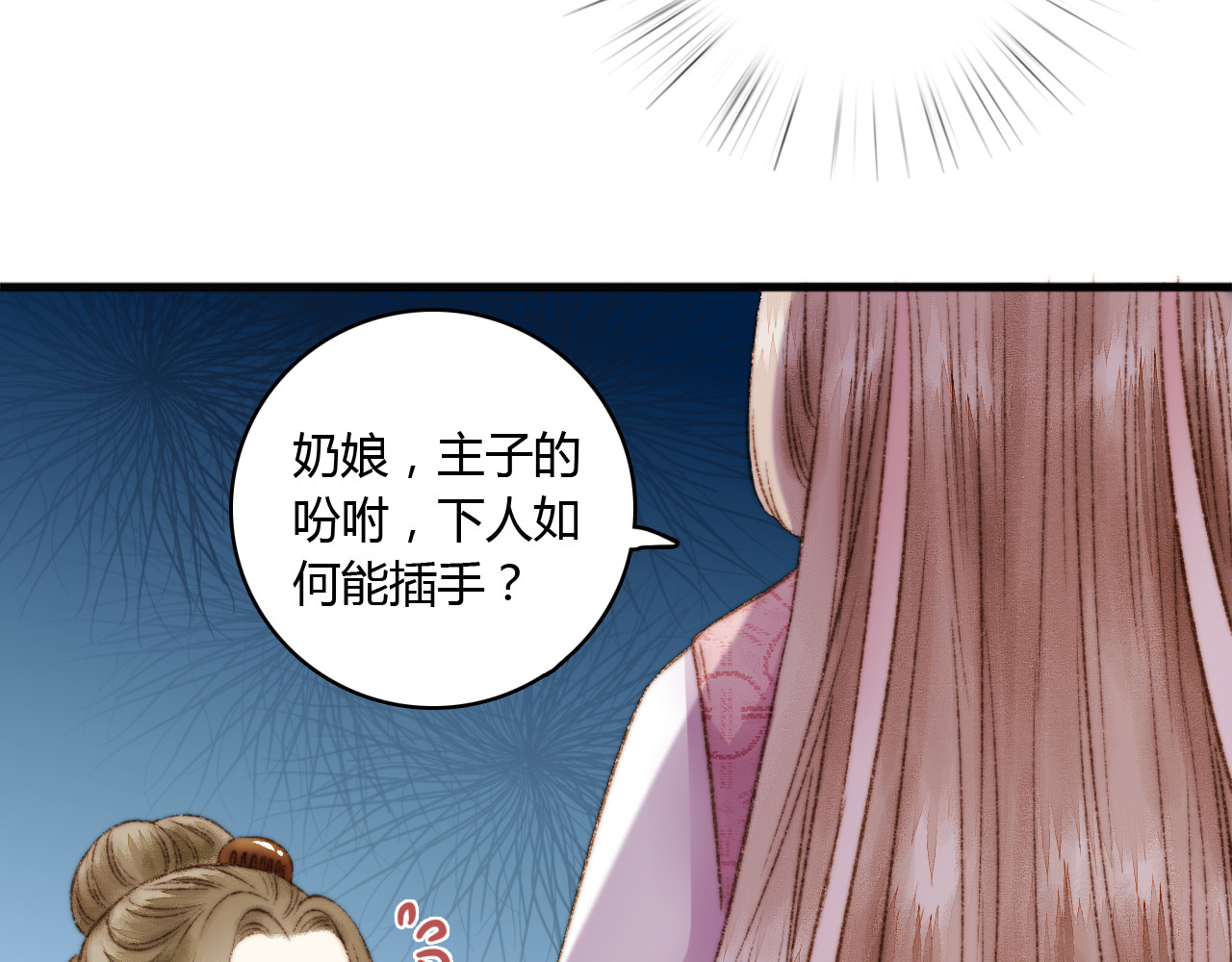 《妃为九卿》-神医小娇妃 第3话 春风起 佳人归 第67页