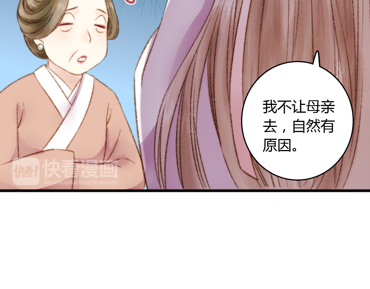 《妃为九卿》-神医小娇妃 第3话 春风起 佳人归 第68页