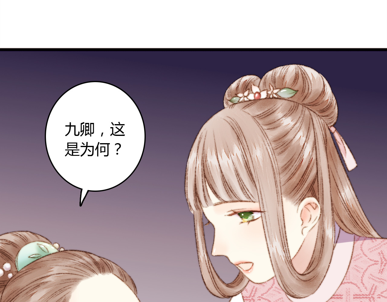 《妃为九卿》-神医小娇妃 第3话 春风起 佳人归 第69页