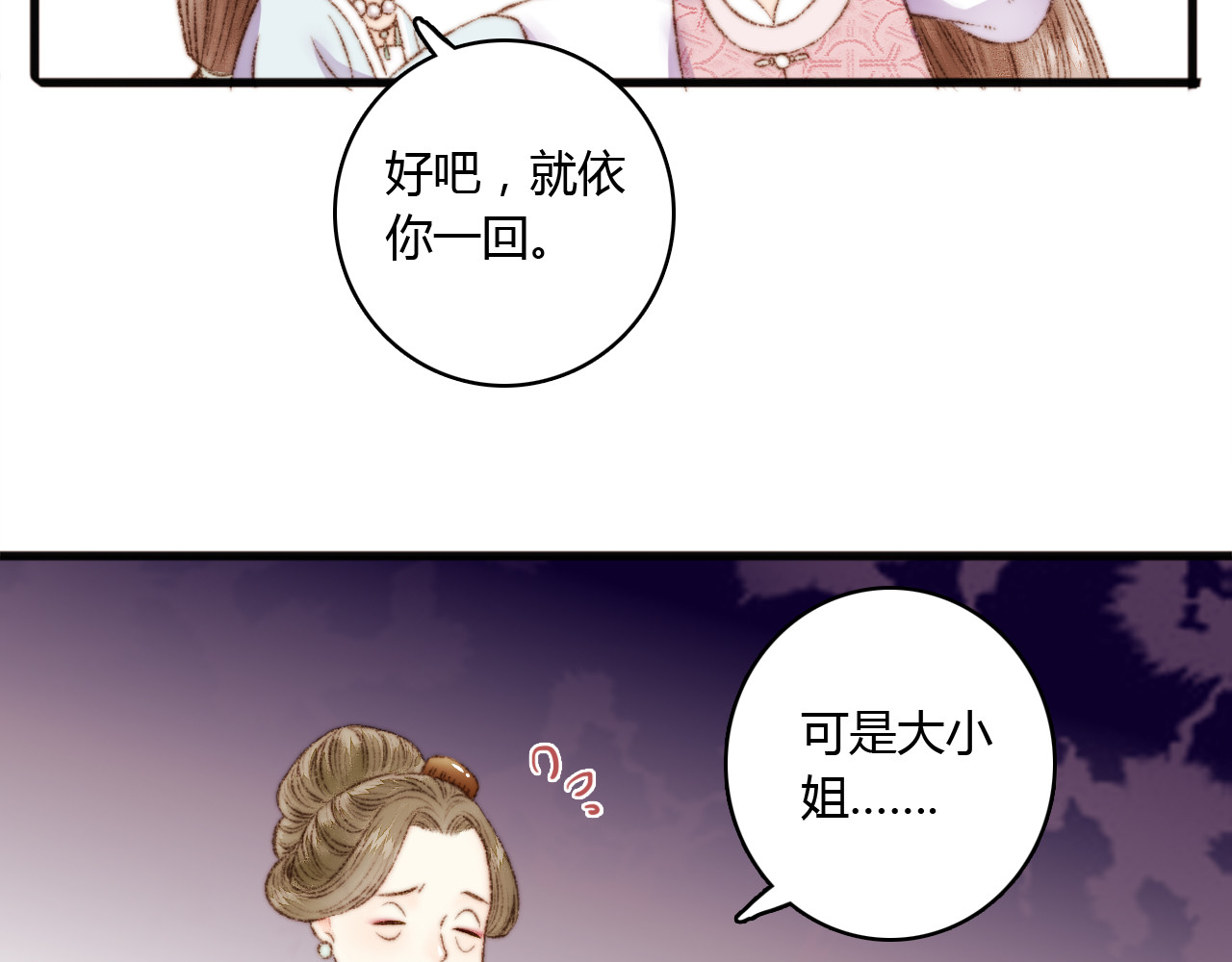 《妃为九卿》-神医小娇妃 第3话 春风起 佳人归 第73页