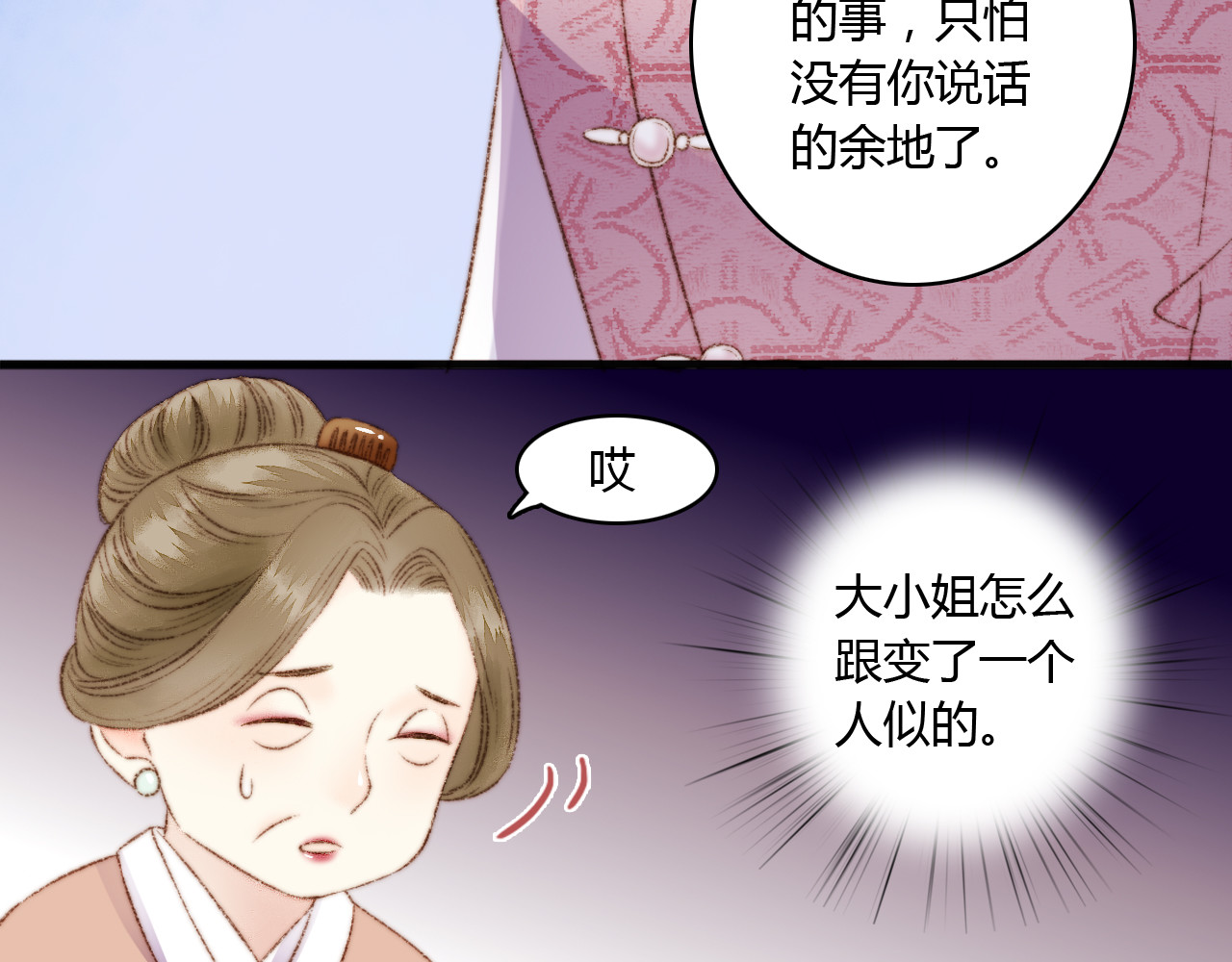 《妃为九卿》-神医小娇妃 第3话 春风起 佳人归 第76页