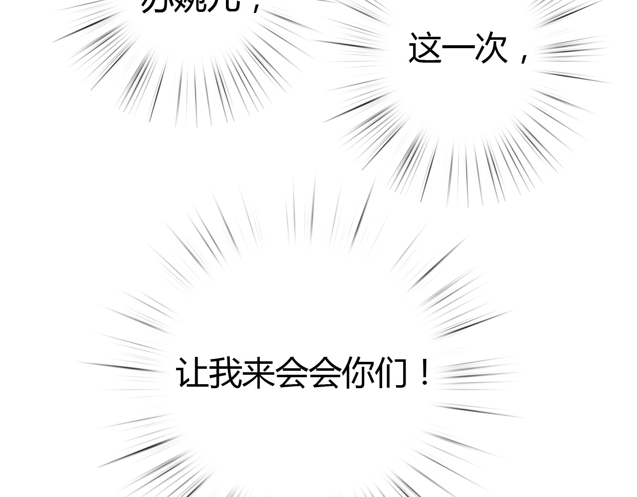 《妃为九卿》-神医小娇妃 第3话 春风起 佳人归 第79页