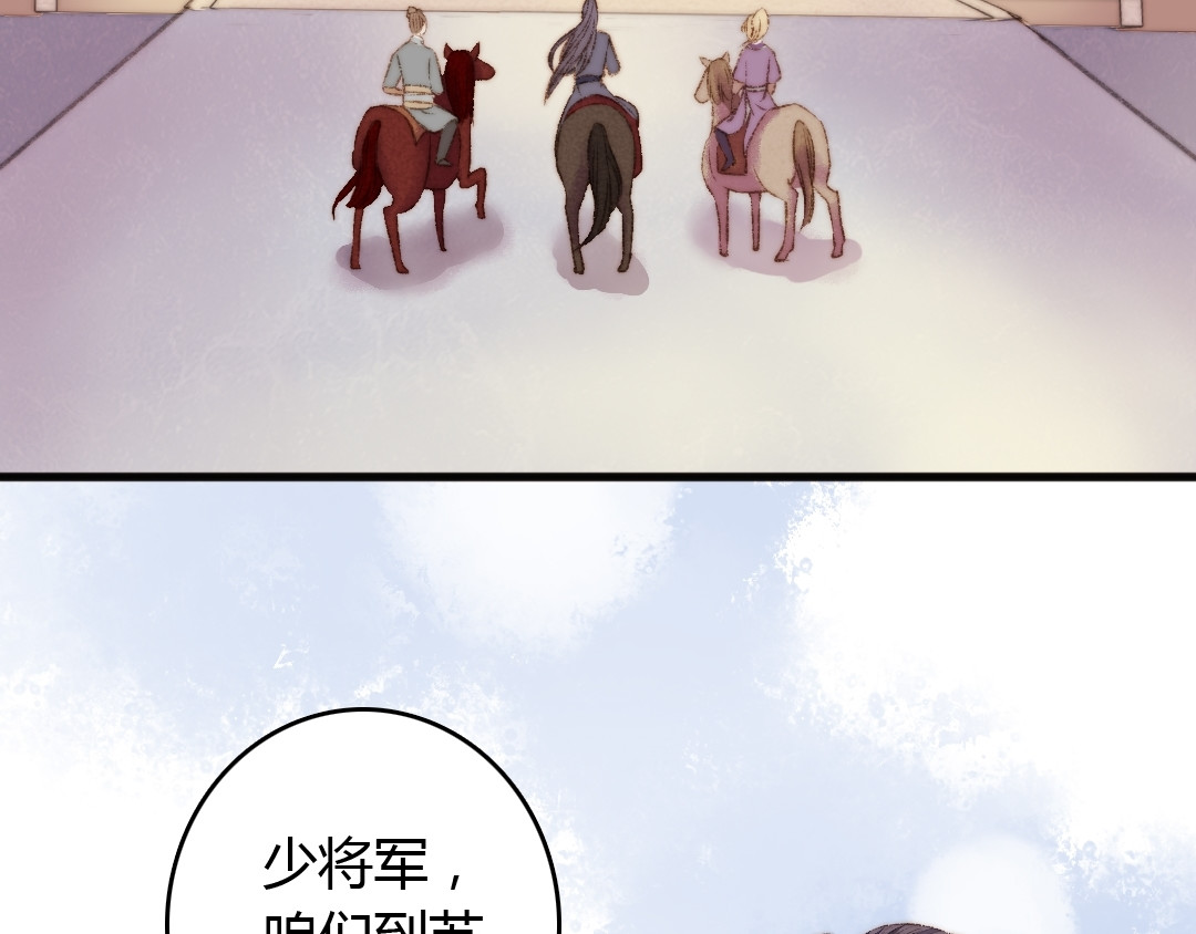《妃为九卿》-神医小娇妃 第3话 春风起 佳人归 第83页