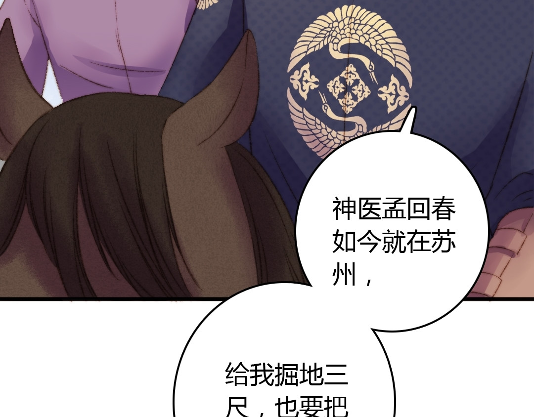 《妃为九卿》-神医小娇妃 第3话 春风起 佳人归 第85页