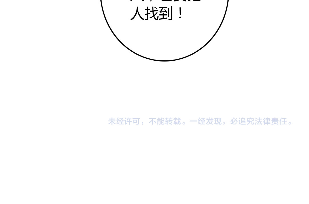 《妃为九卿》-神医小娇妃 第3话 春风起 佳人归 第86页