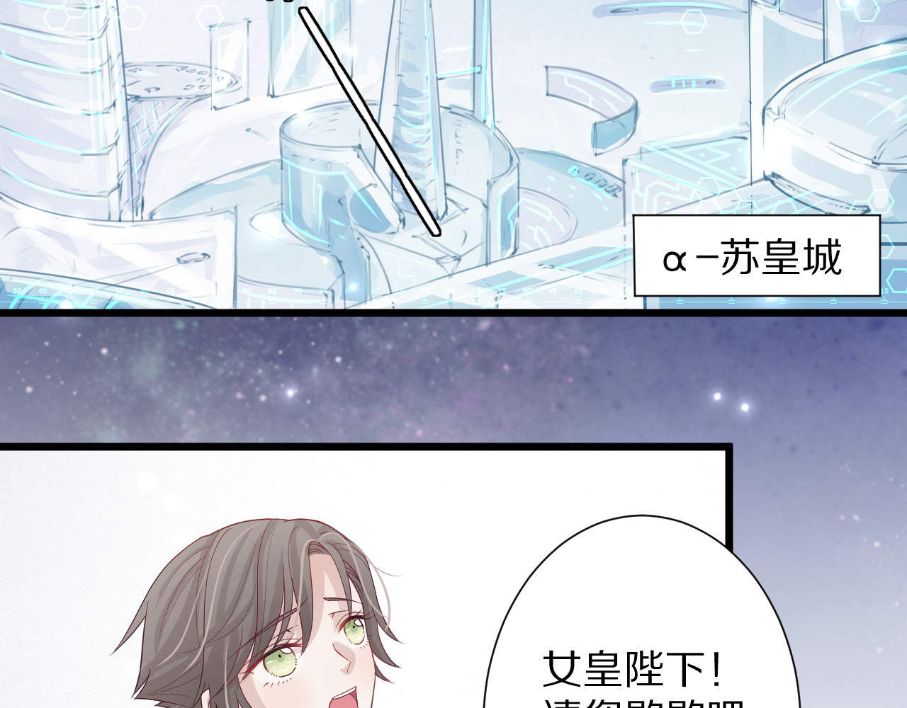 女皇驾到 第1话  女皇穿越PK霸道总裁 第2页