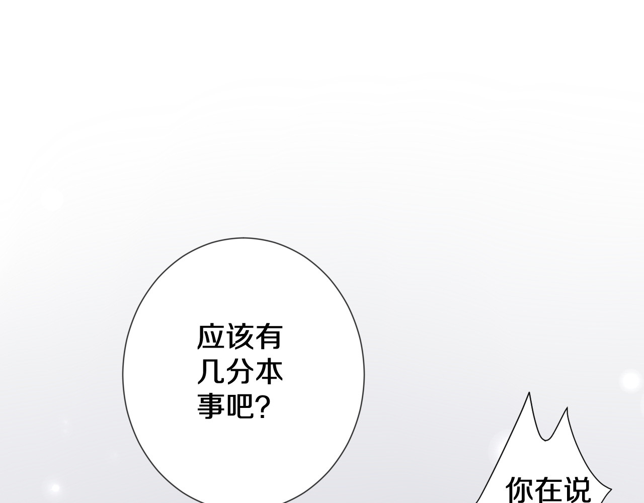 女皇驾到 第1话  女皇穿越PK霸道总裁 第142页