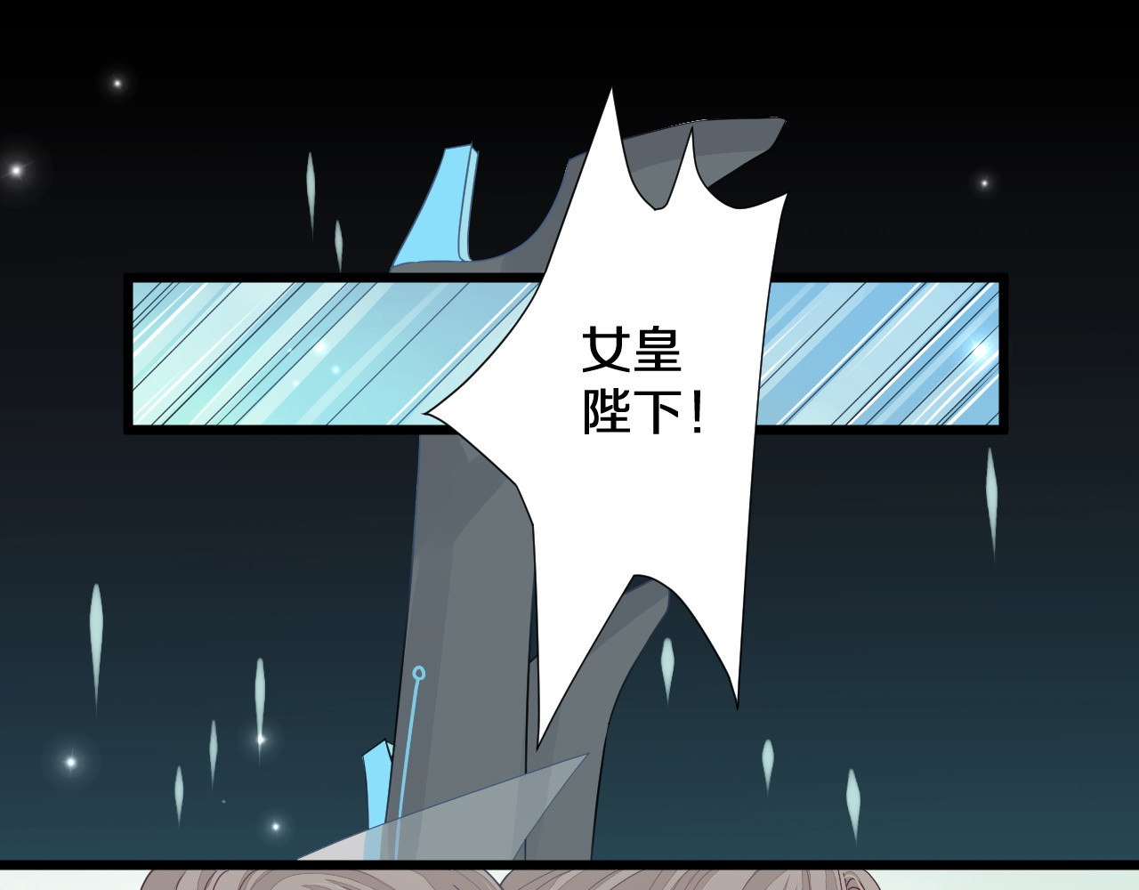 女皇驾到 第1话  女皇穿越PK霸道总裁 第22页