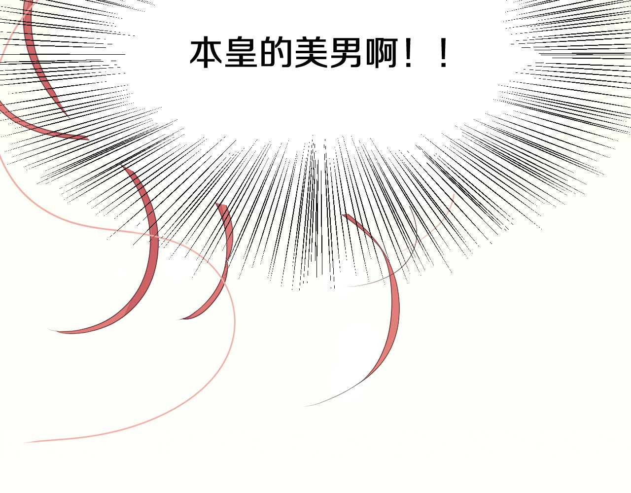 女皇驾到 第1话  女皇穿越PK霸道总裁 第27页