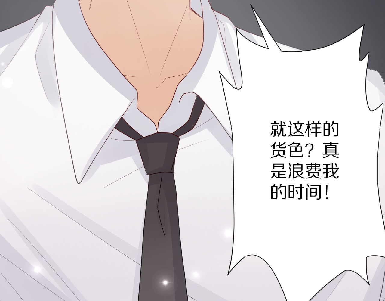 女皇驾到 第1话  女皇穿越PK霸道总裁 第53页