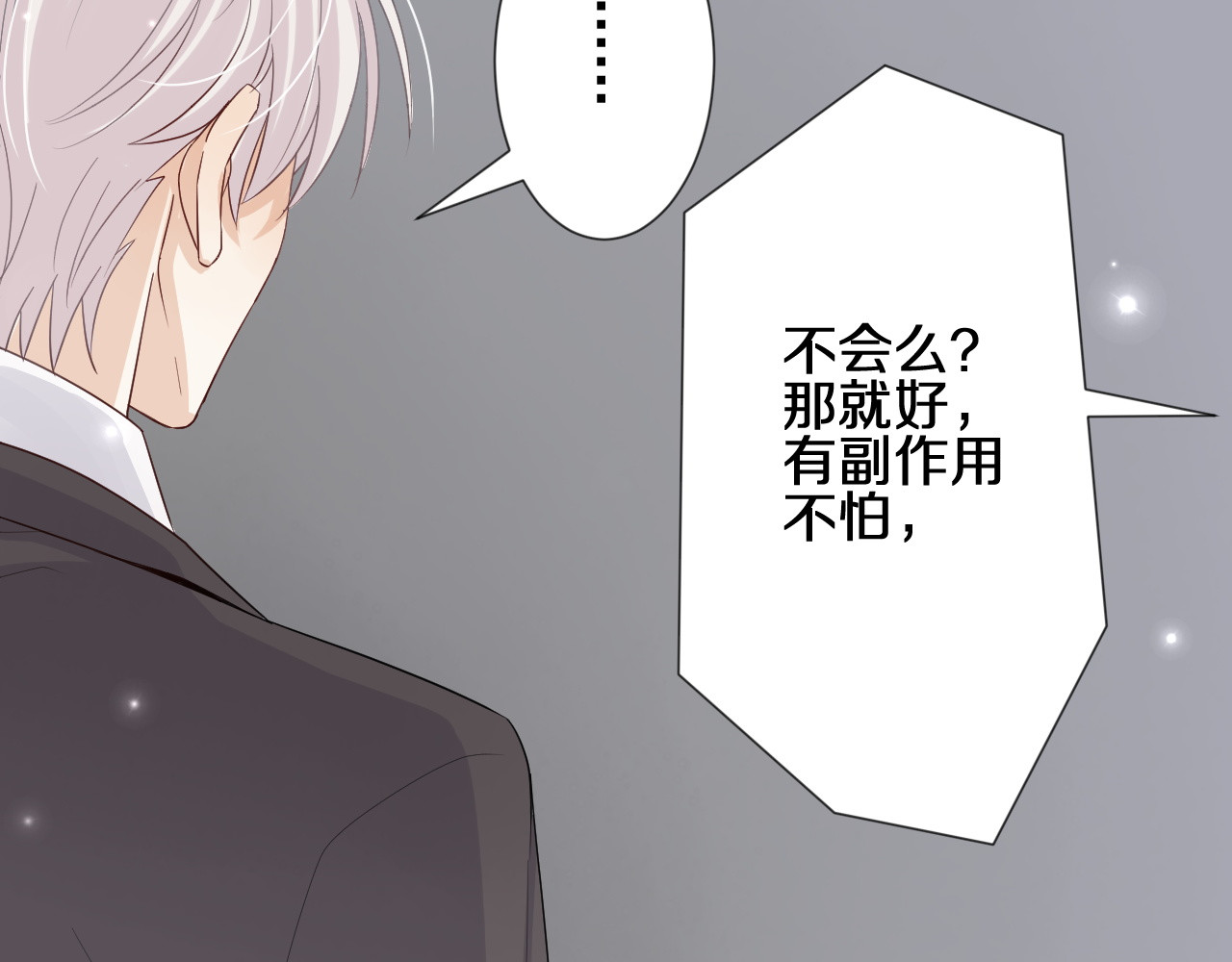 女皇驾到 第1话  女皇穿越PK霸道总裁 第59页