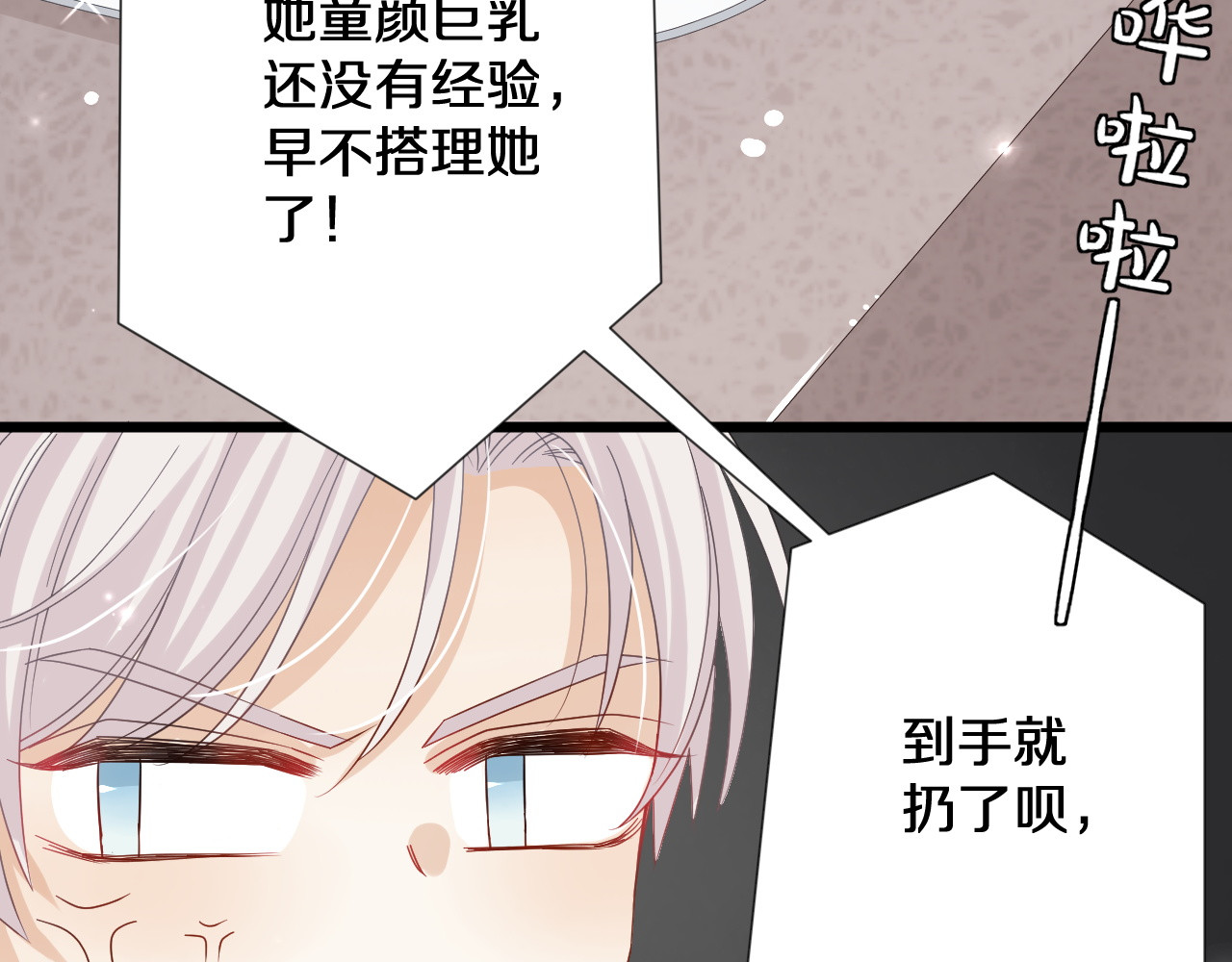 女皇驾到 第1话  女皇穿越PK霸道总裁 第65页