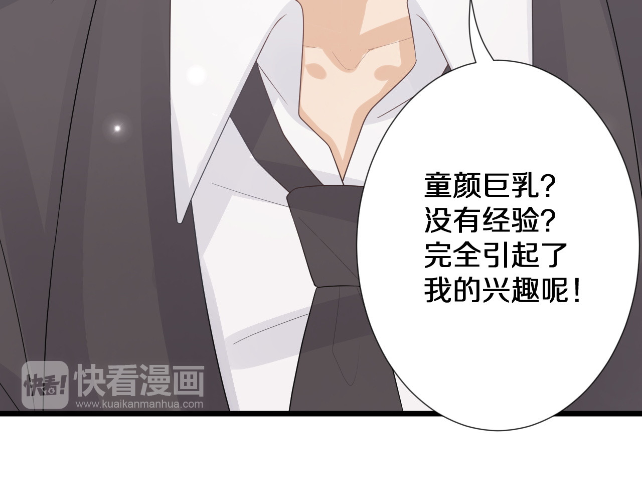 女皇驾到 第1话  女皇穿越PK霸道总裁 第71页