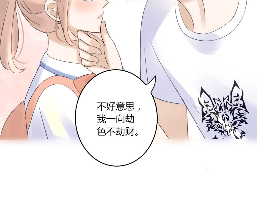 校霸，我们不合适 又见面了 第15页