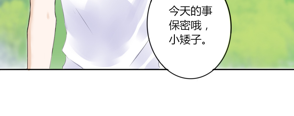 校霸，我们不合适 又见面了 第23页