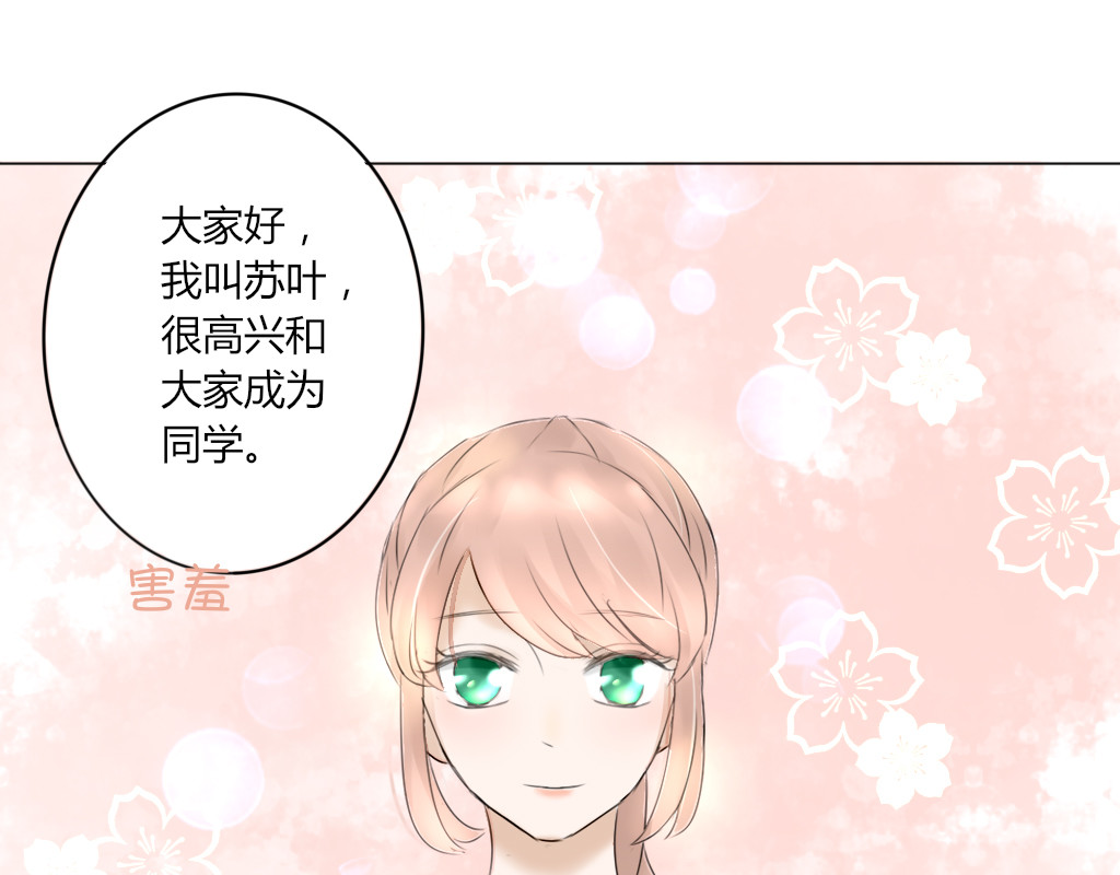 校霸，我们不合适 又见面了 第32页