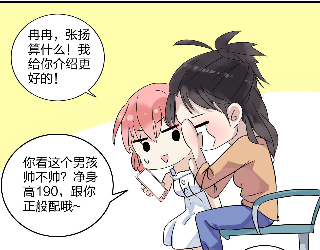 女巨人也要谈恋爱 第4话 被张扬抱在怀里 第11页