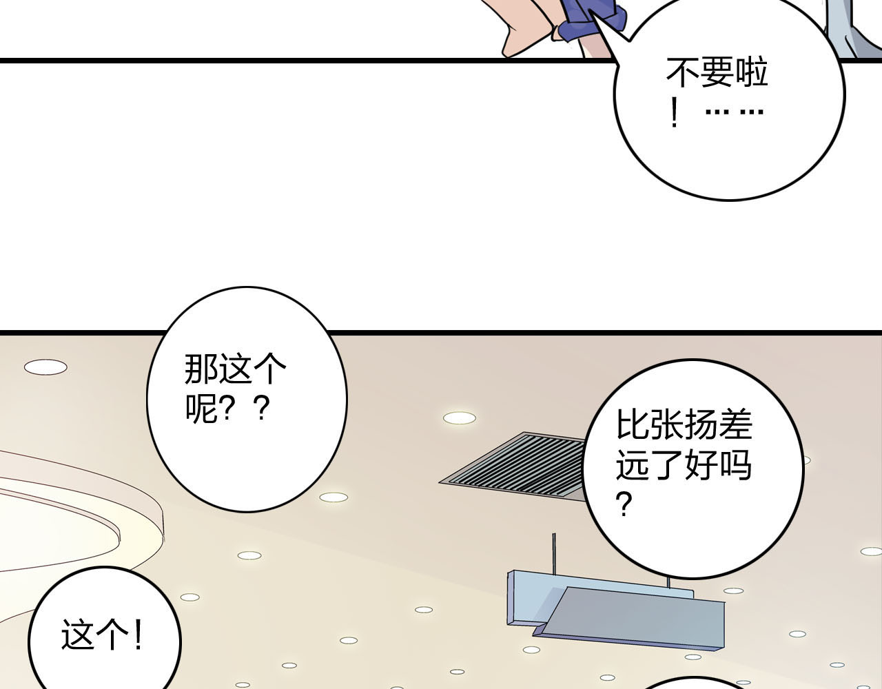 女巨人也要谈恋爱 第4话 被张扬抱在怀里 第12页