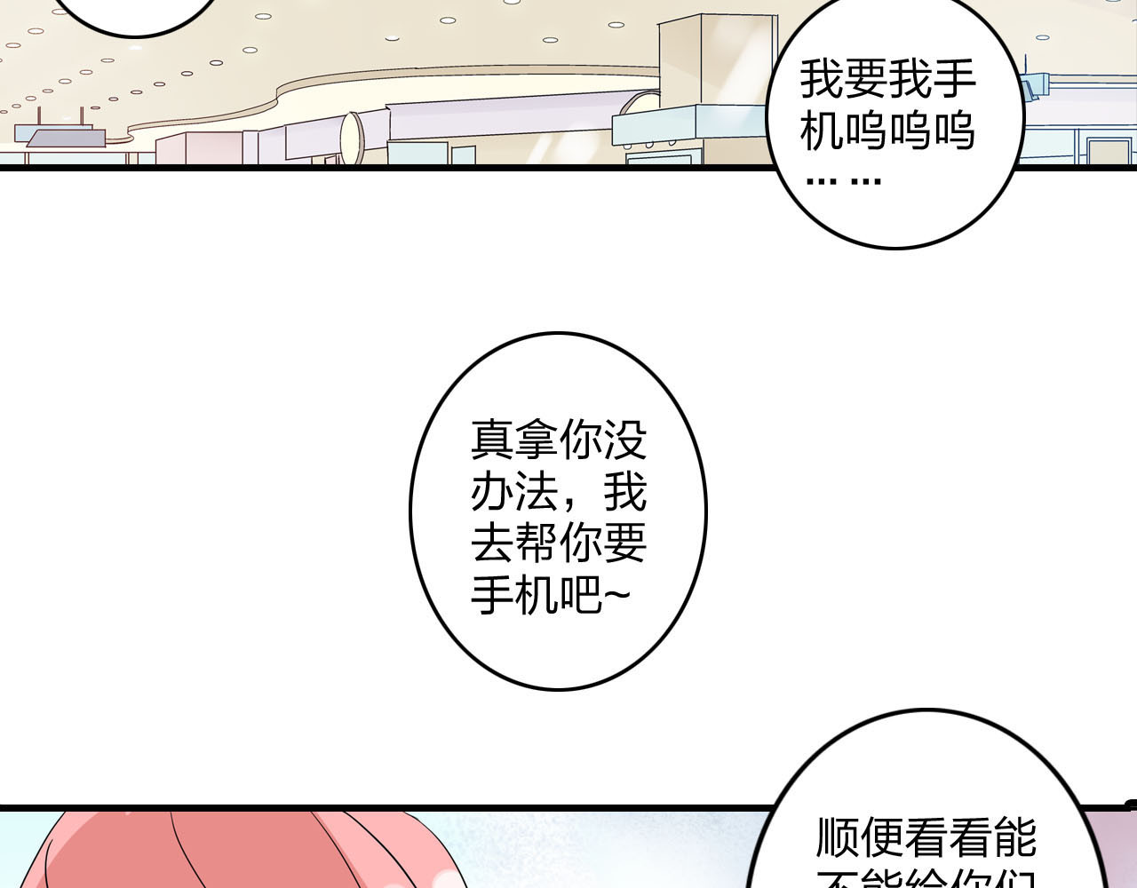 女巨人也要谈恋爱 第4话 被张扬抱在怀里 第13页