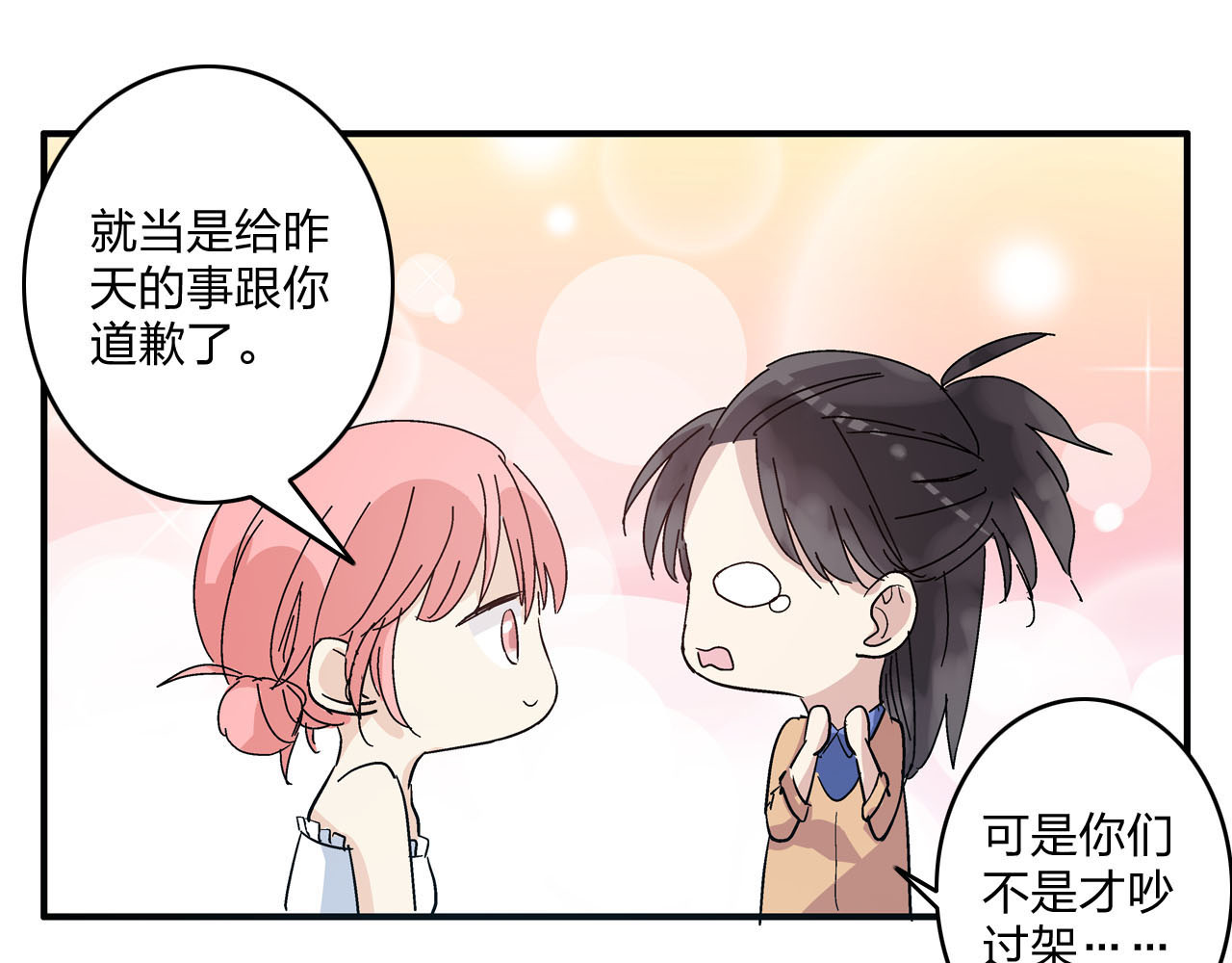 女巨人也要谈恋爱 第4话 被张扬抱在怀里 第15页
