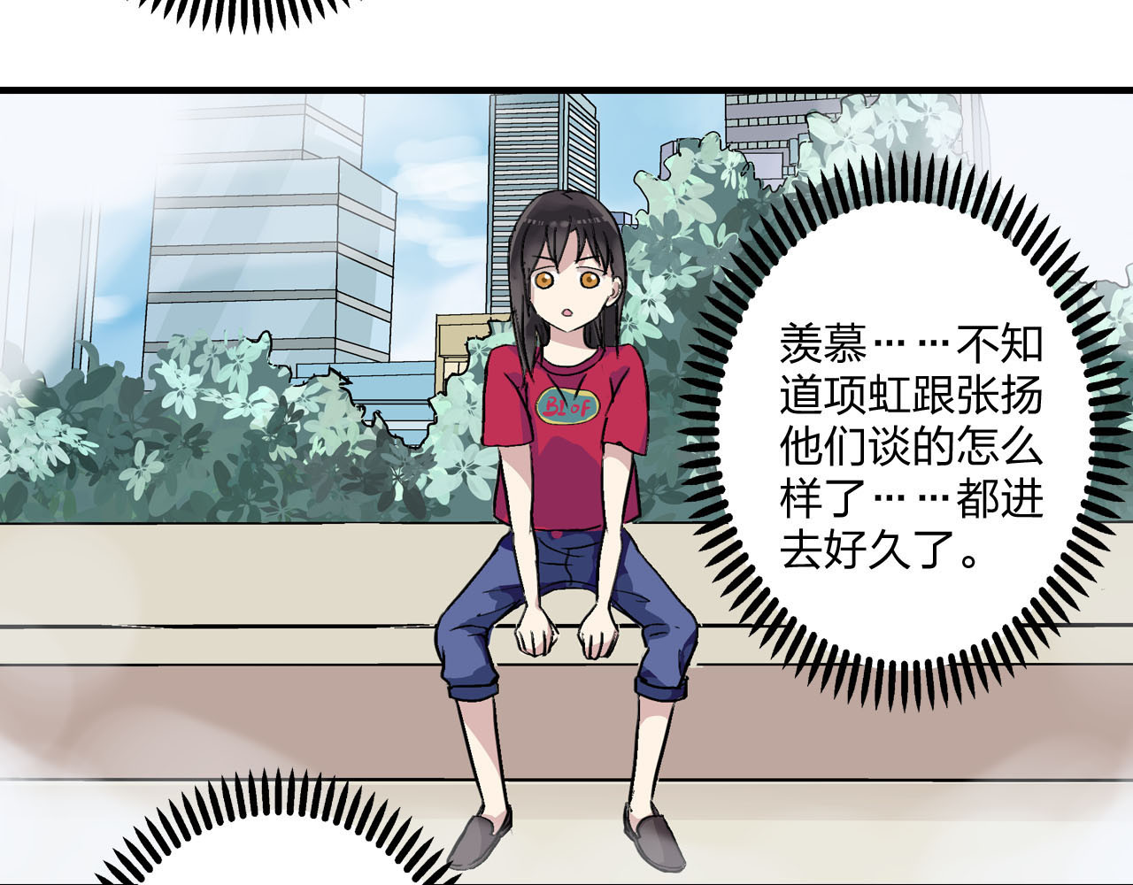 女巨人也要谈恋爱 第4话 被张扬抱在怀里 第21页