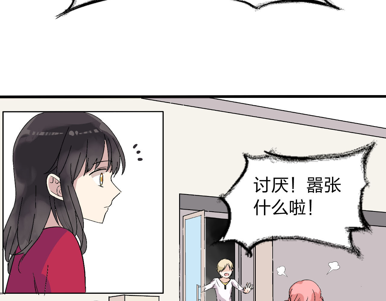 女巨人也要谈恋爱 第4话 被张扬抱在怀里 第23页