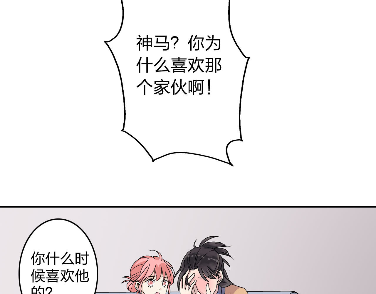 女巨人也要谈恋爱 第4话 被张扬抱在怀里 第4页