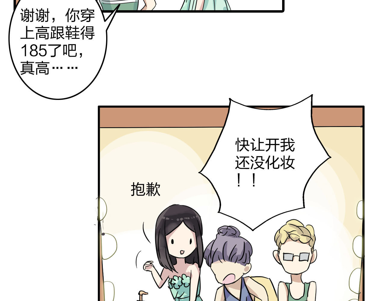 女巨人也要谈恋爱 第4话 被张扬抱在怀里 第36页