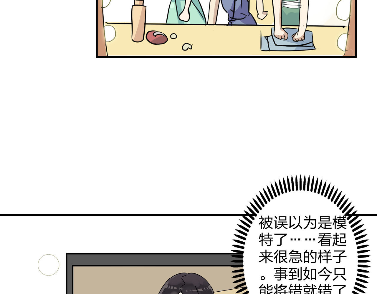 女巨人也要谈恋爱 第4话 被张扬抱在怀里 第37页