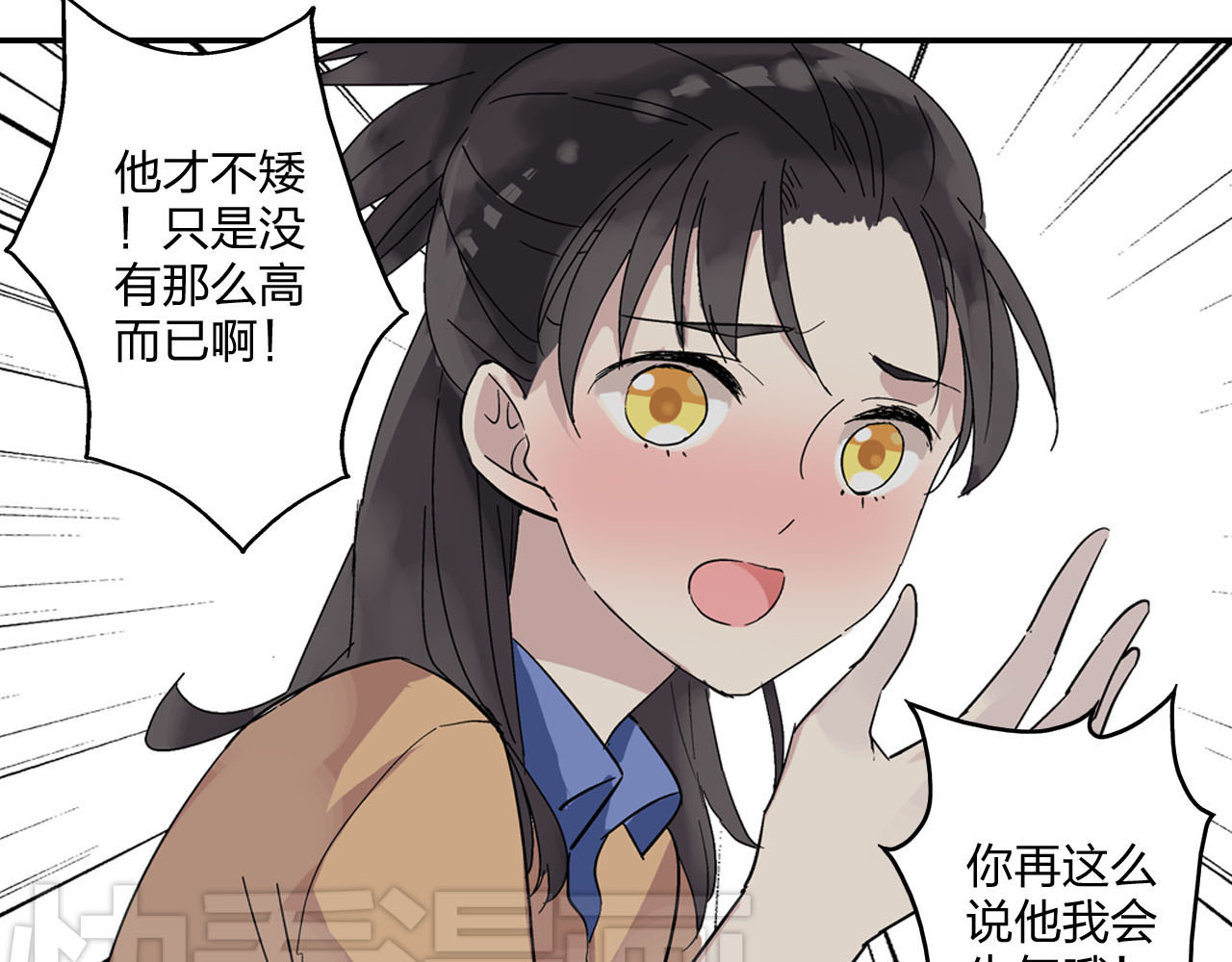 女巨人也要谈恋爱 第4话 被张扬抱在怀里 第6页