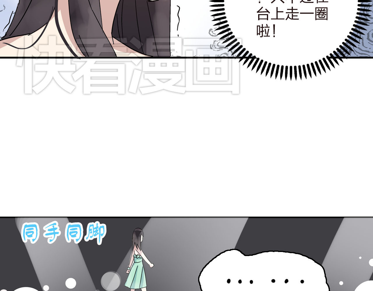 女巨人也要谈恋爱 第4话 被张扬抱在怀里 第53页